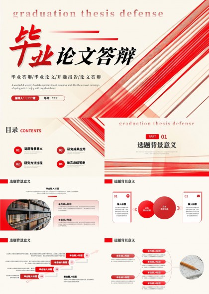 毕业论文答辩选题研究应用总结答谢PPT模板