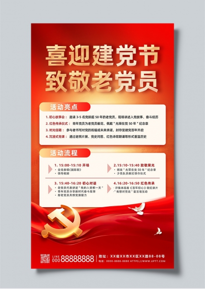 建党节致敬老党员红色主题宣传海报