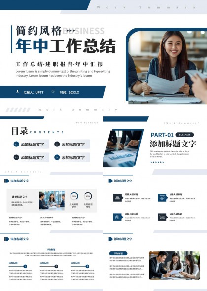 简约商务风年中工作总结报告PPT模板