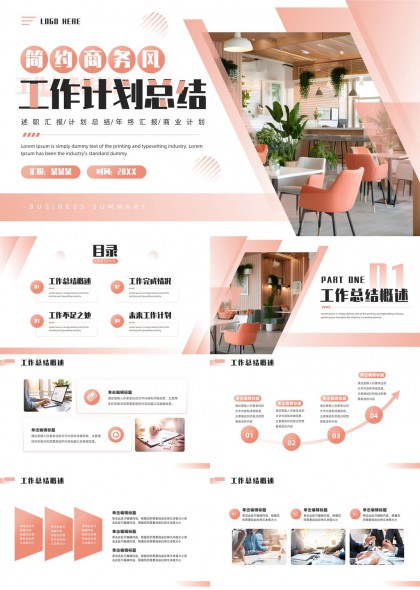 简约商务风工作总结与计划PPT模板