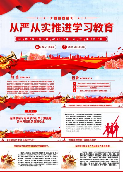 从严治党推进学习教育PPT模板