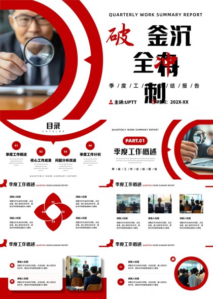 季度工作总结报告红黑风格商务汇报PPT模板