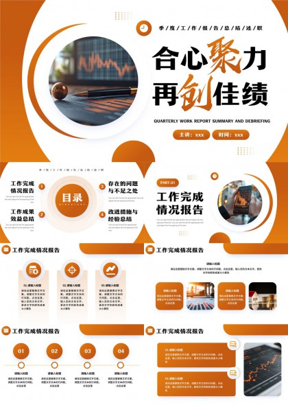 季度工作汇报总结与复盘PPT模板