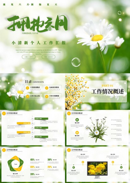 小清新个人工作汇报绿色花卉风格PPT模板
