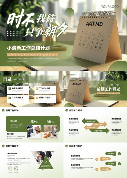 小清新工作总结计划报告模板PPT模板