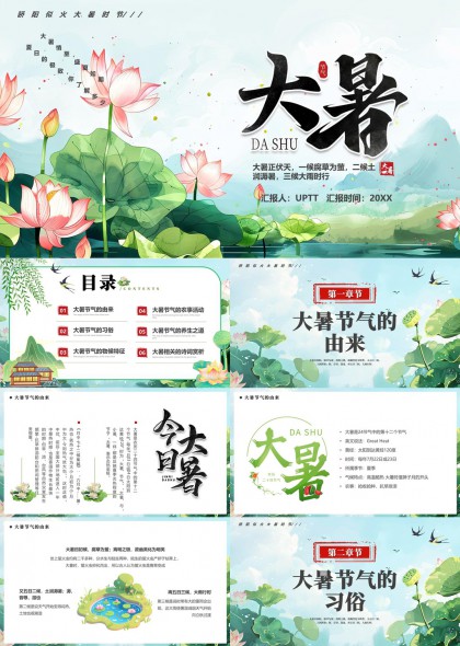 大暑节气知识科普与养生指南PPT模板