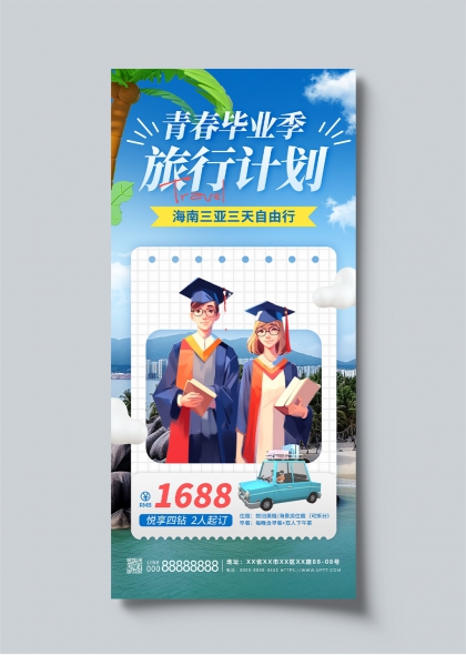 青春毕业季海南三亚三天自由行旅行计划海报