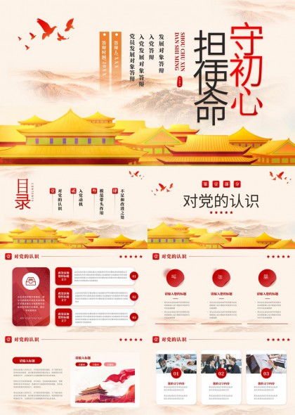 守初心担使命入党党政党建学习汇报PPT模板