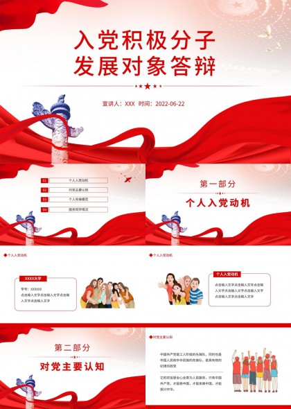 入党积极分子发展对象答辩PPT模板