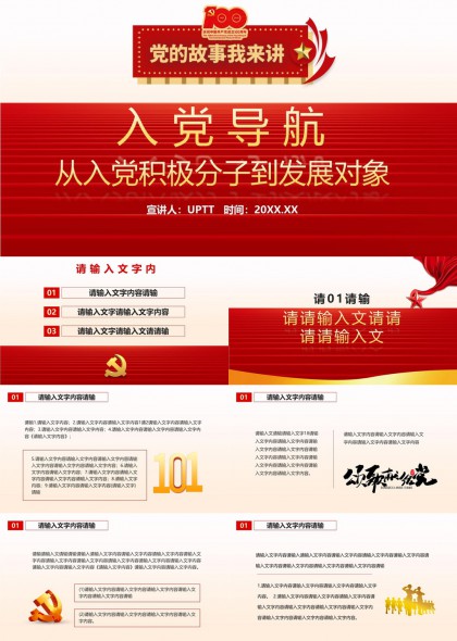 入党导航从入党积极分子到发展对象PPT模板