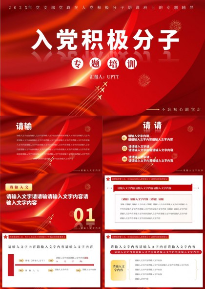 入党积极分子专题培训PPT模板