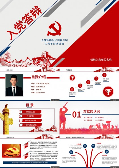 入党答辩自我介绍与演讲稿PPT模板