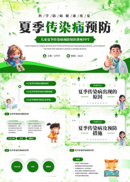 夏季传染病预防知识讲座儿童健康教育PPT模板