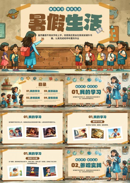 暑假生活学习实践旅游运动总结PPT模板