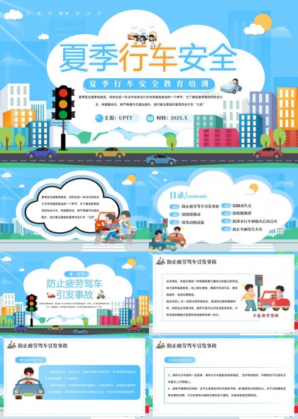 夏季行车安全教育培训防疲劳驾驶PPT模板
