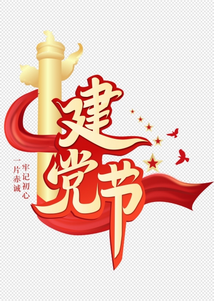 建党节金色华表红旗飘扬艺术字