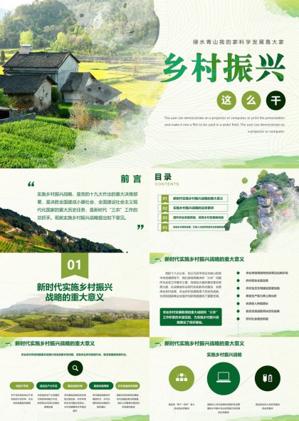 乡村振兴战略实施路径与绿色发展PPT模板