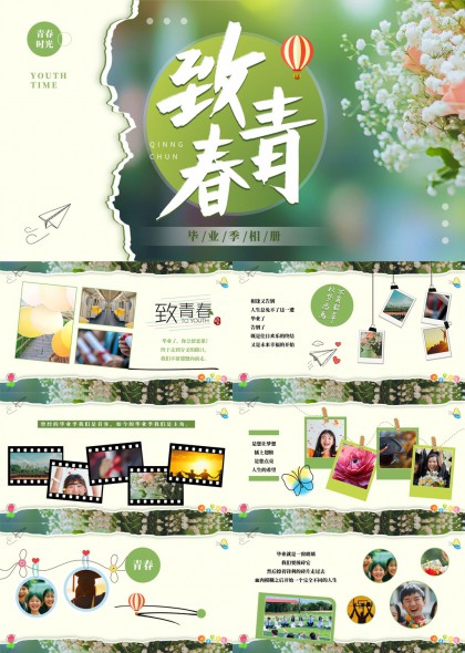 青春时光毕业季相册创意设计PPT模板