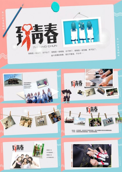 青春记忆相册毕业季照片展示PPT模板