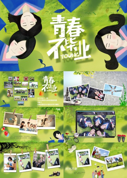 青春不毕业校园回忆相册PPT模板