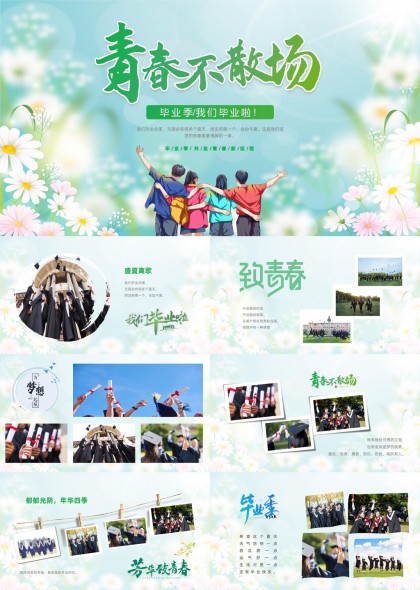 青春不散场毕业季相册纪念PPT模板