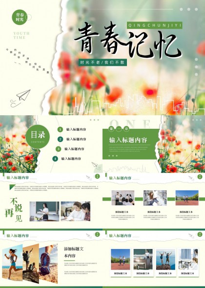 青春记忆时光不老我们不散毕业季相册PPT模板