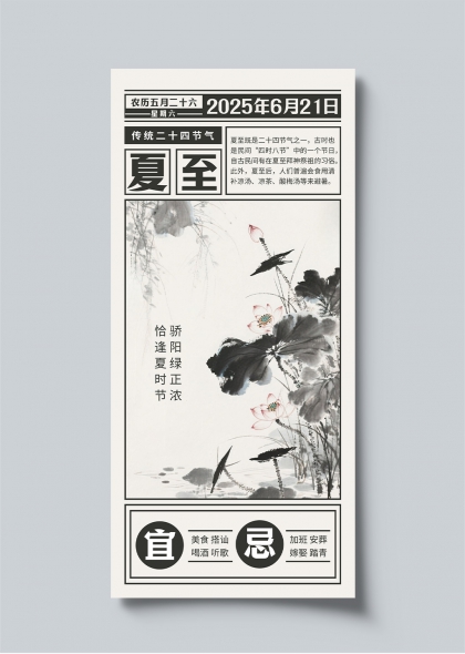 夏至节气水墨荷花二十四节气宣传长图海报