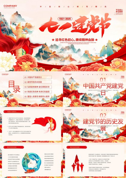七一建党节红色经典传承精神血脉PPT模板