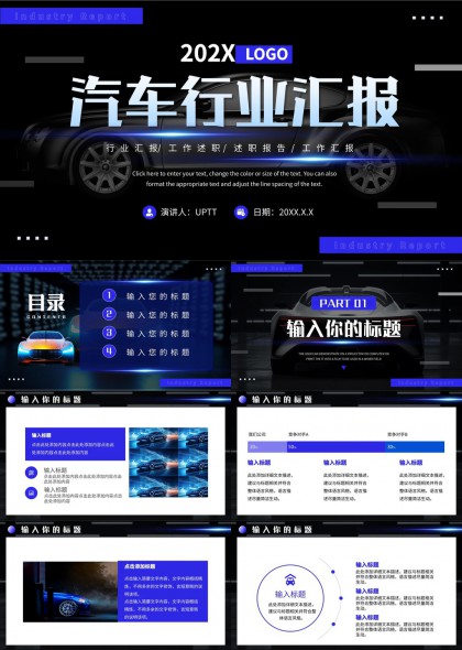 汽车行业汇报PPT模板