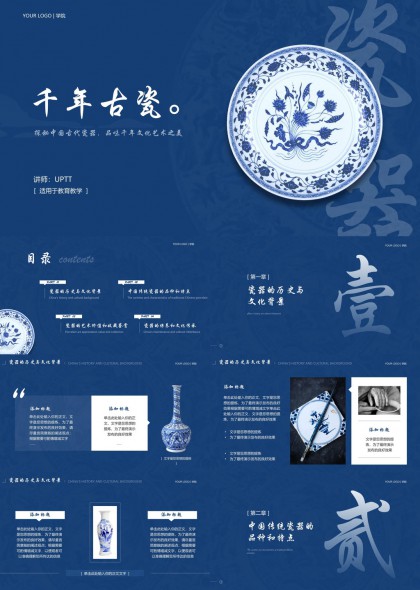 千年古瓷文化传承与艺术鉴赏PPT模板
