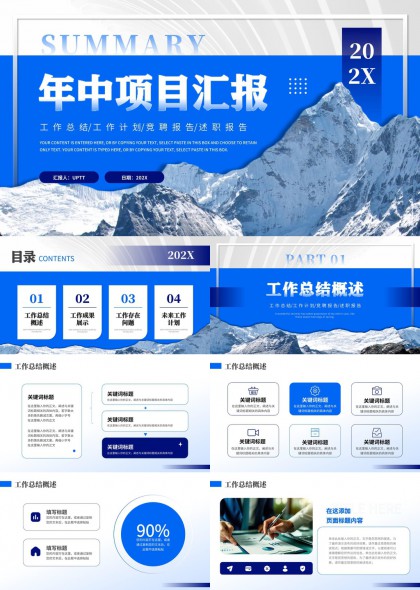 年中项目汇报工作总结问题分析未来规划PPT模板