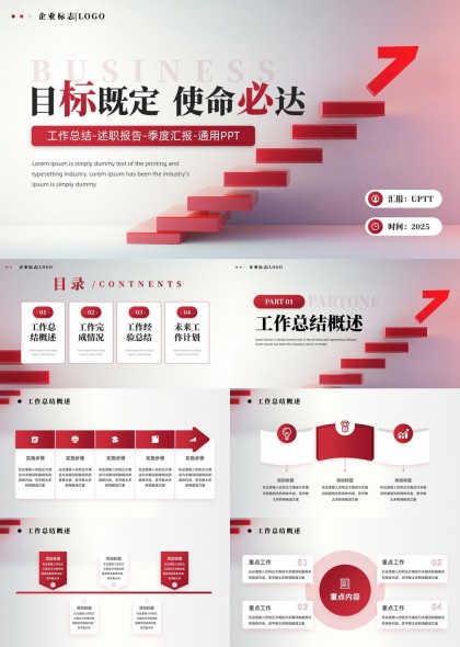 工作总结述职报告季度汇报通用PPT模板
