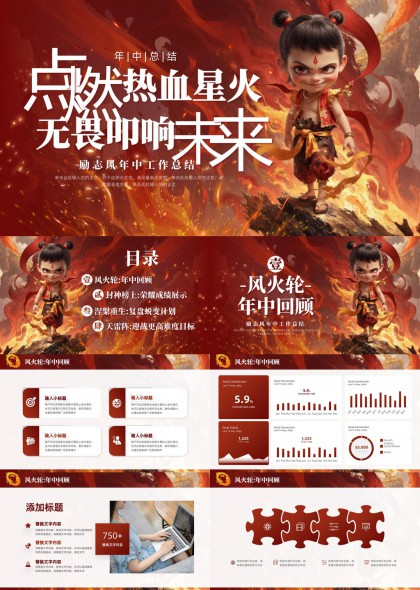 励志风年中总结报告PPT模板