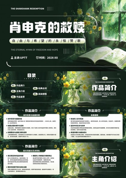 肖申克的救赎电影赏析与感悟PPT模板