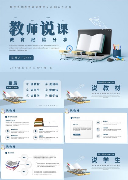 教师说课教育经验分享详细内容PPT模板