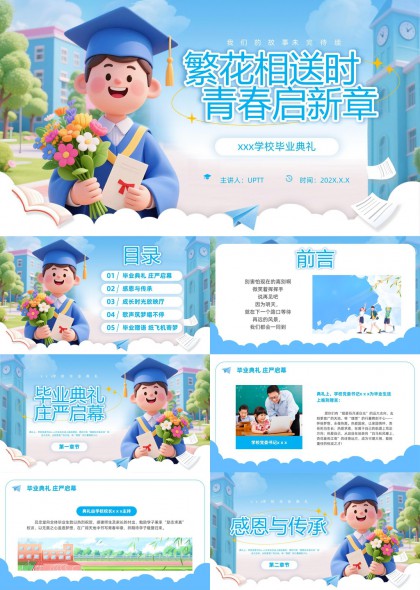 校园毕业典礼主题PPT模板