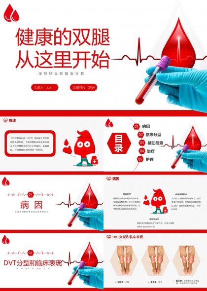 健康双腿护理知识科普医疗教育PPT模板