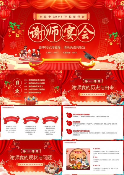 谢师宴文化与举办指南PPT模板