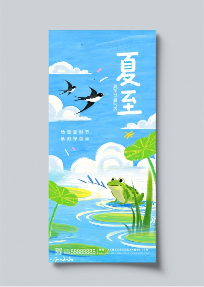 夏至时节荷塘青蛙插画海报设计