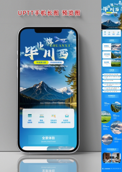 毕业游川西雪山湖泊美景旅行长图海报