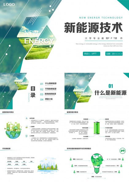 新能源技术介绍与应用PPT模板