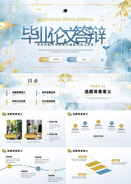 毕业论文答辩精美设计PPT模板
