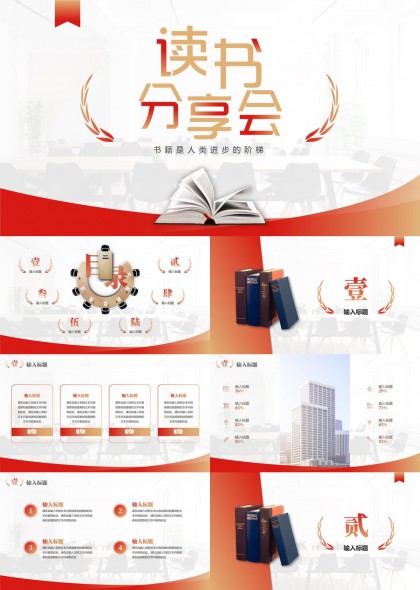 读书分享会创意设计PPT模板