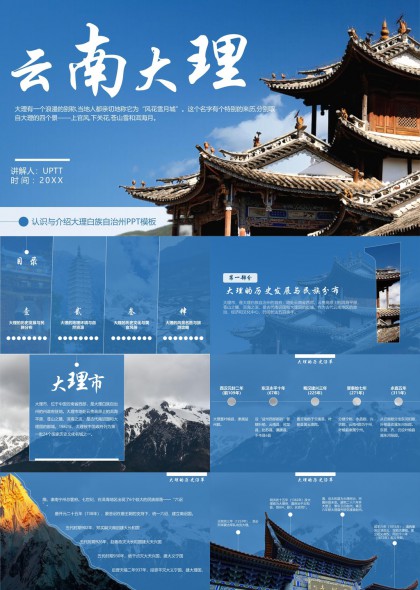 云南大理历史文化与自然风光介绍PPT模板