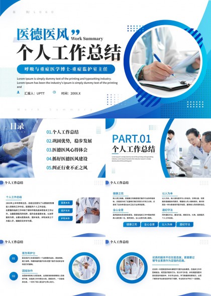 医德医风个人工作总结与心得体会PPT模板