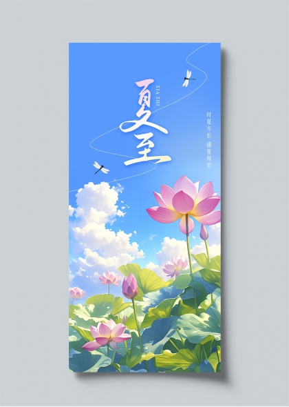 夏至时节荷塘蜻蜓飞舞清新海报
