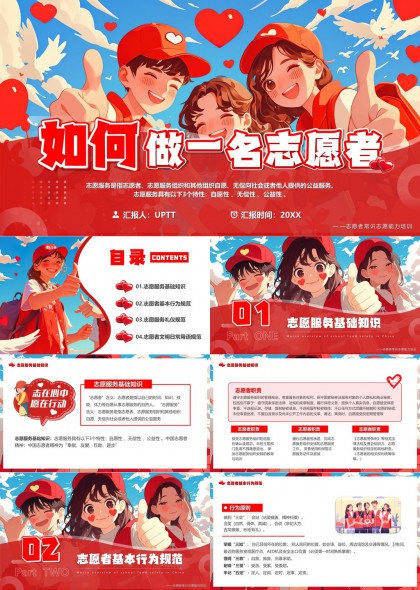 志愿者培训指南基础知识行为规范礼仪文明用语PPT模板