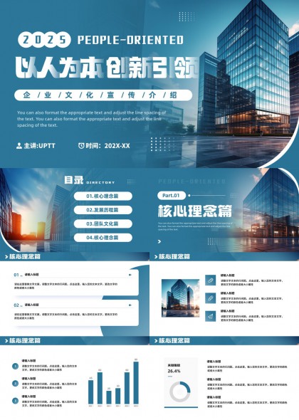 2025以人为本创新引领企业文化宣传介绍PPT模板