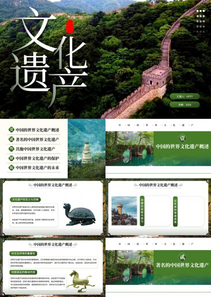中国世界文化遗产概述与保护措施PPT模板