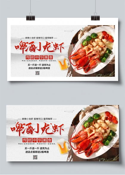 啤酒小龙虾美食促销活动宣传展板